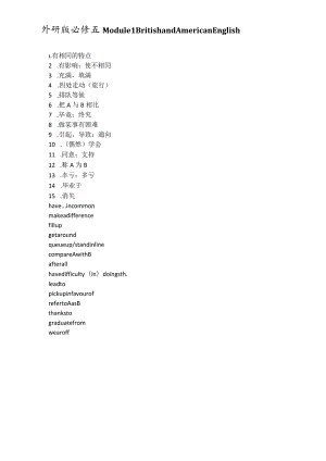 外研版必修五Module1BritishandAmericanEnglish知识点梳理汇总.docx