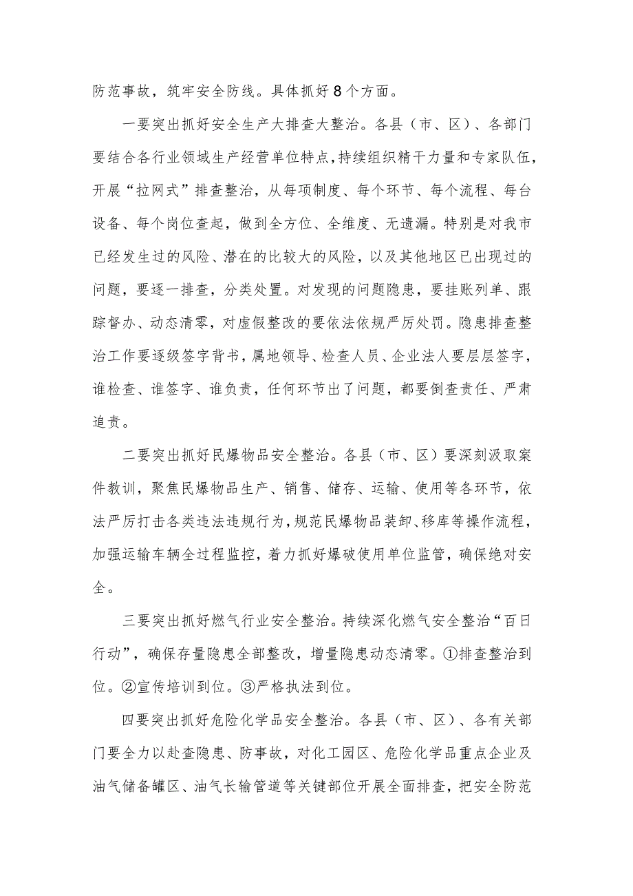 市长在全市安全风险隐患排查整治暨干部警示教育会议上的主持讲话范文.docx_第2页