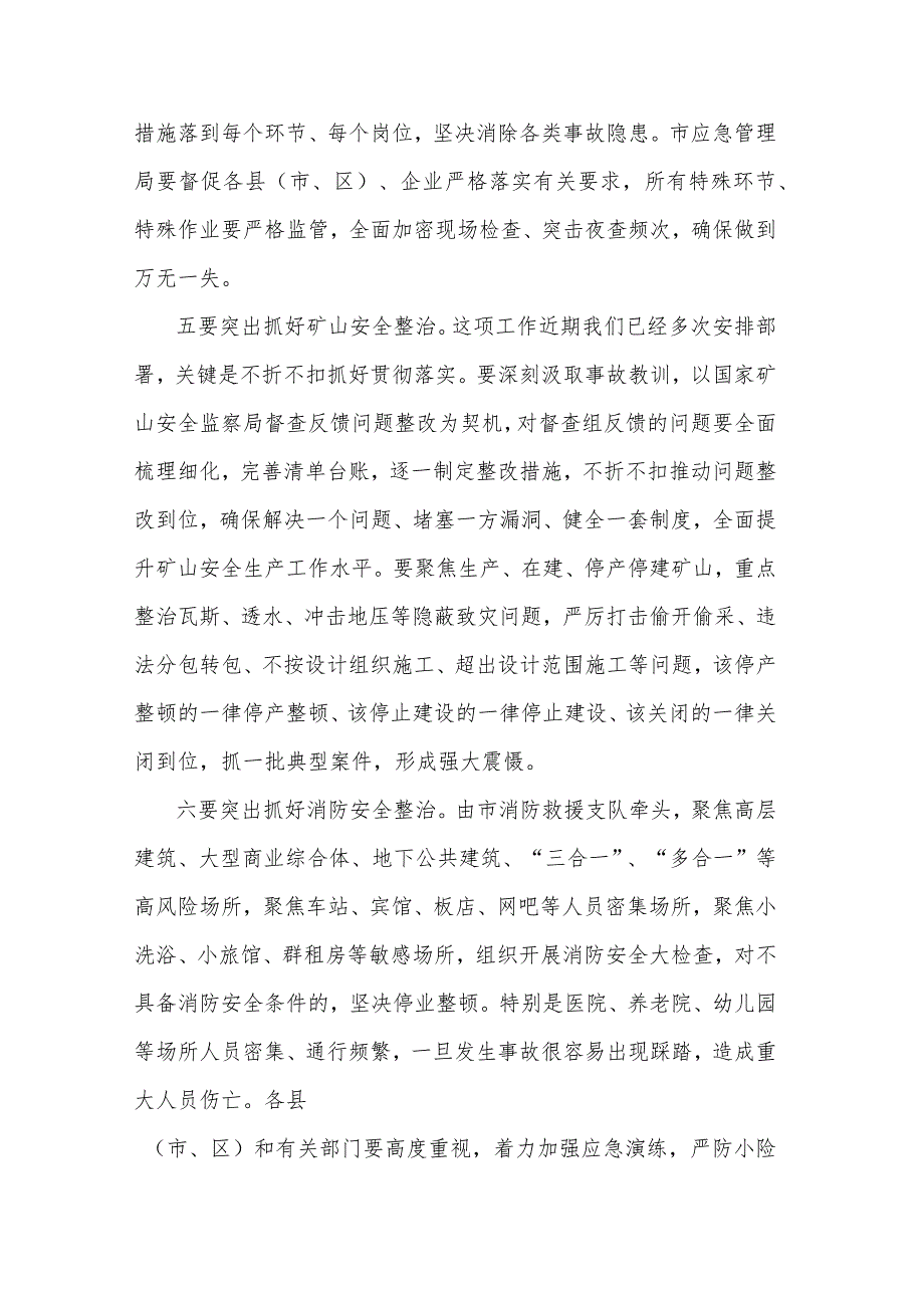 市长在全市安全风险隐患排查整治暨干部警示教育会议上的主持讲话范文.docx_第3页