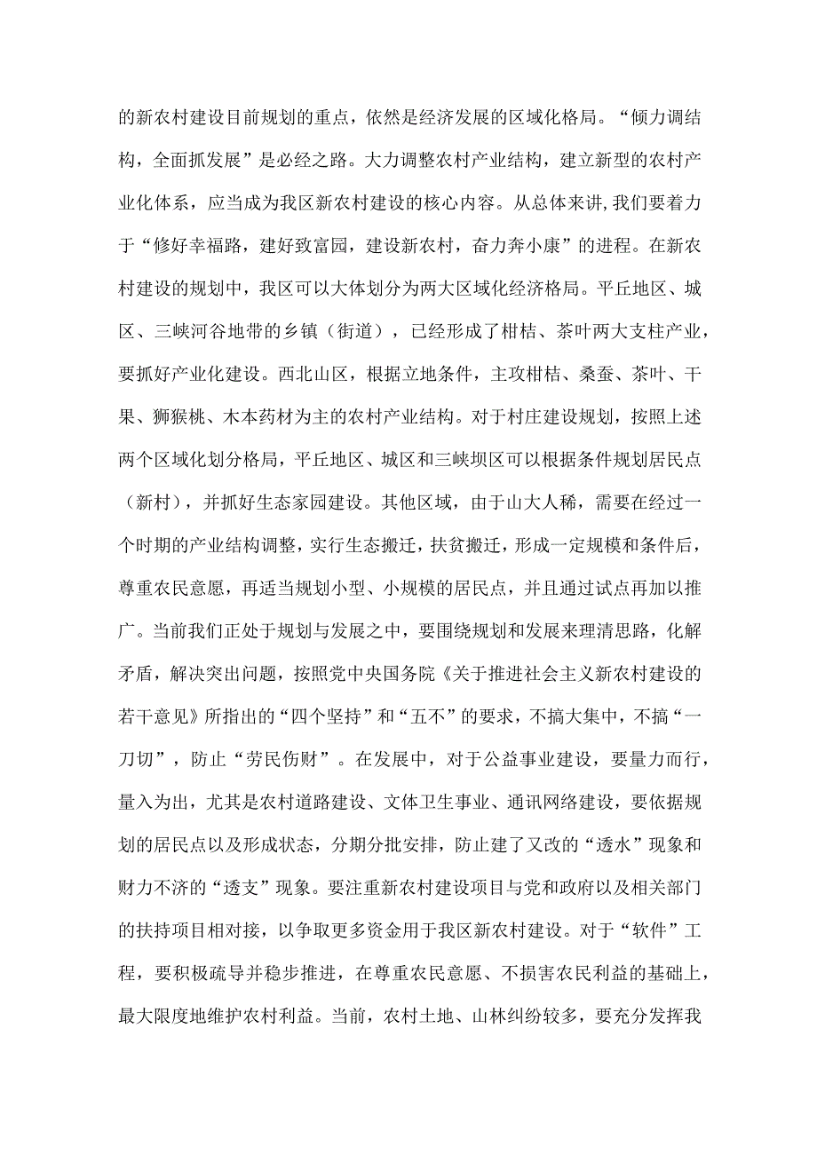 【精品文档】建设社会主义新农村参考论文（整理版）.docx_第3页