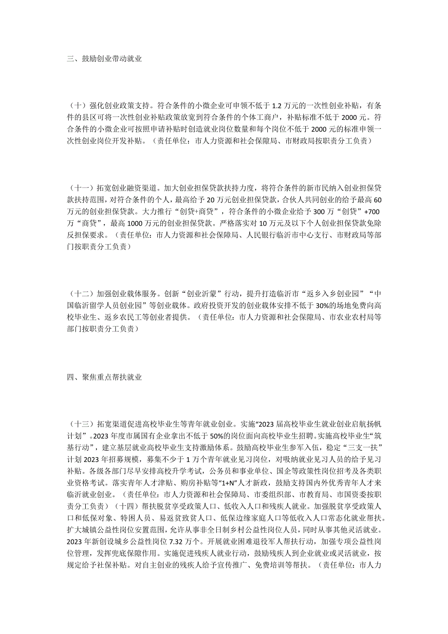 2023年临沂市稳就业促发展实施方案.docx_第3页