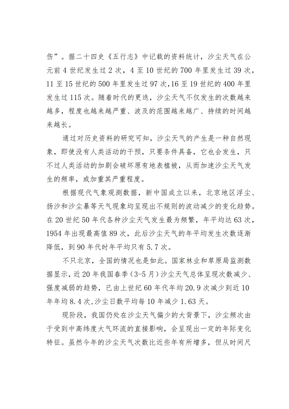 走出治沙就是多植树的误区.docx_第2页