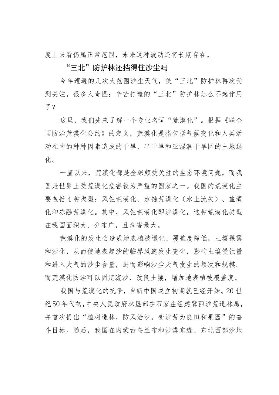 走出治沙就是多植树的误区.docx_第3页