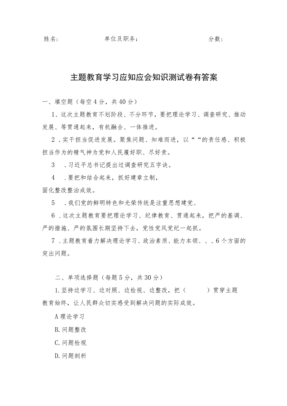 2023年9月第二批主题教育“学思想、强党性、重实践、建新功”考试卷测试题库3份有答案.docx_第2页