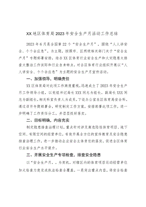 XX地区体育局2023年安全生产月活动工作总结.docx