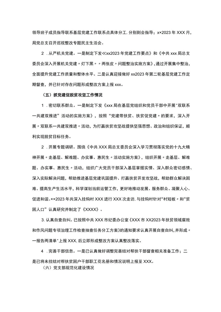 2023年党总支党建工作总结.docx_第3页