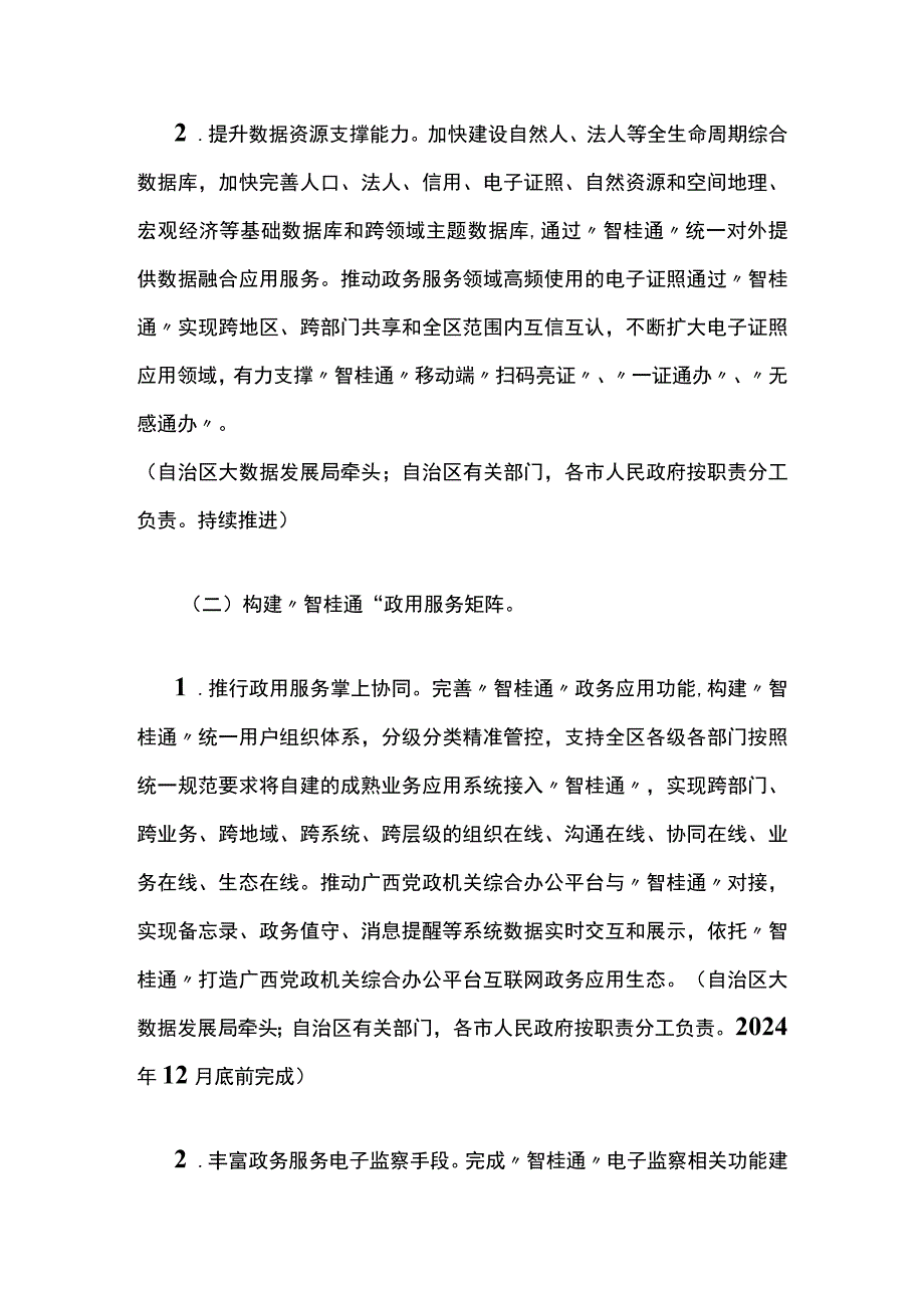 加快推进“智桂通”建设实施方案.docx_第3页