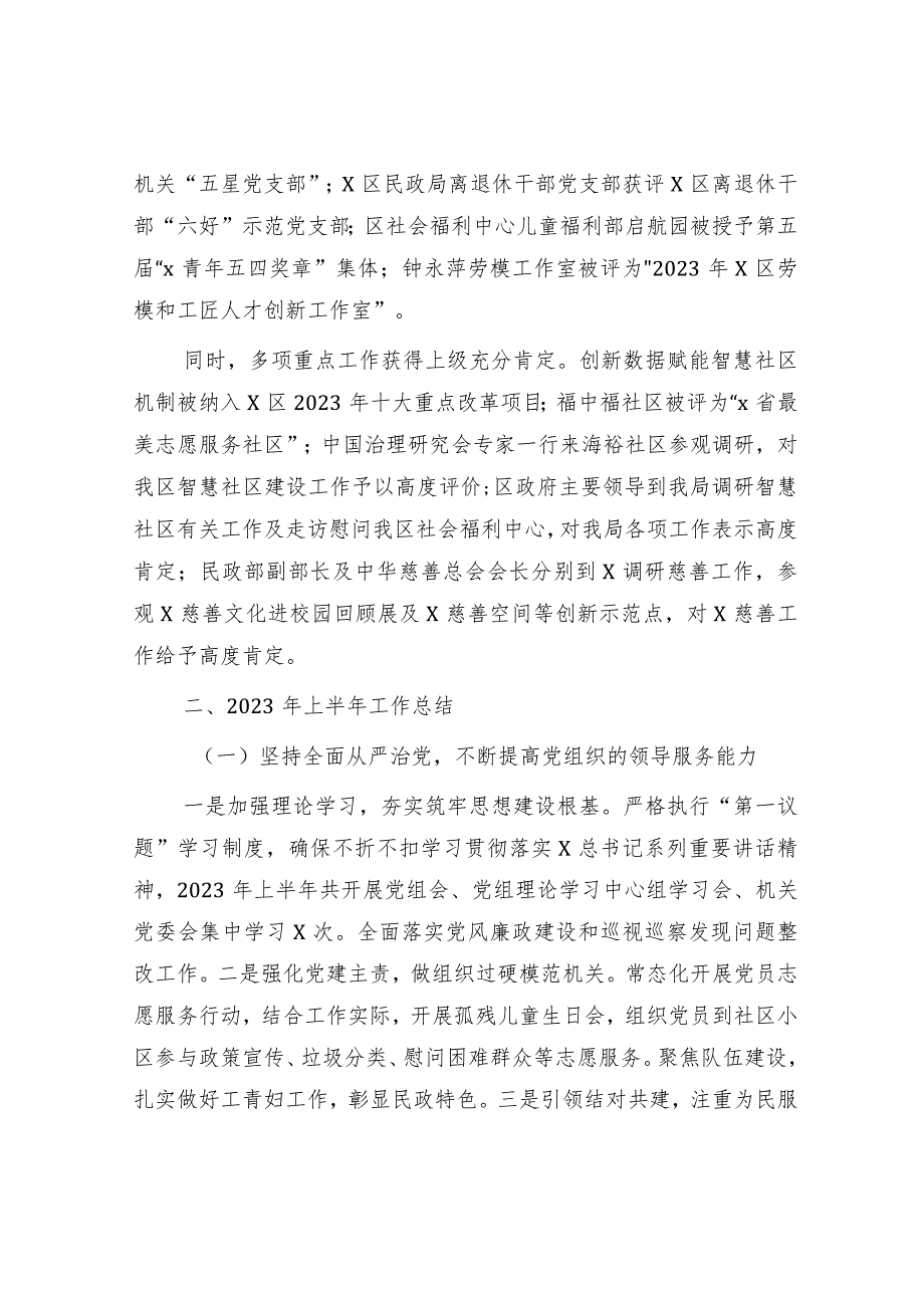 区民政局2023年上半年工作总结及下半年工作计划.docx_第2页