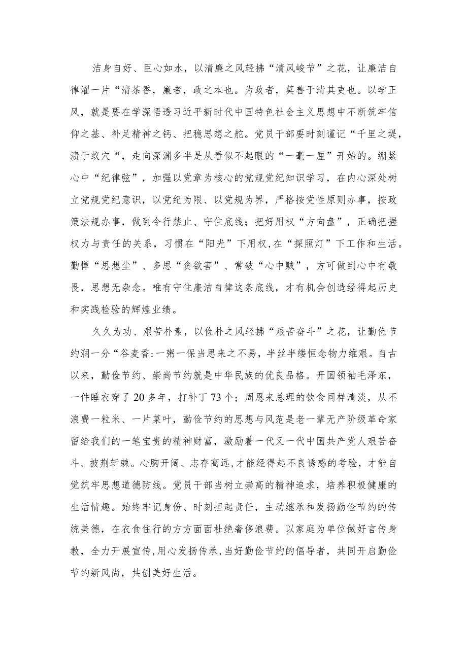 2023主题教育“以学正风”专题研讨发言材料(精选共10篇).docx_第2页