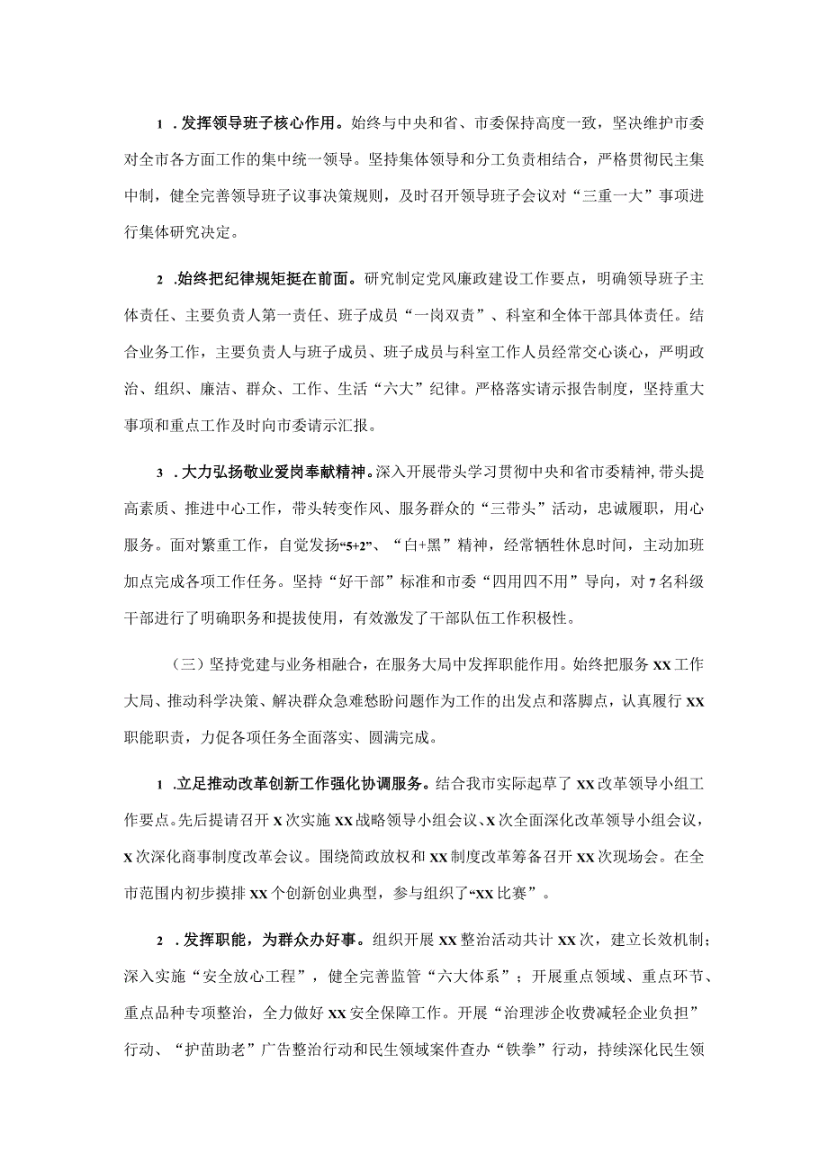 党支部党建工作总结.docx_第2页