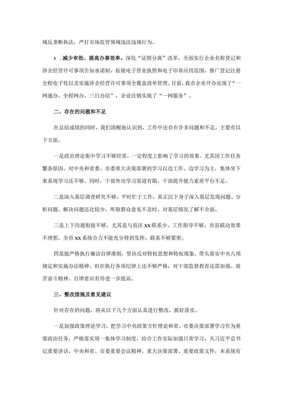 党支部党建工作总结.docx_第3页