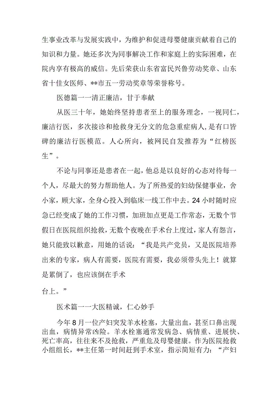 妇幼保健院主任医师事迹材料.docx_第2页