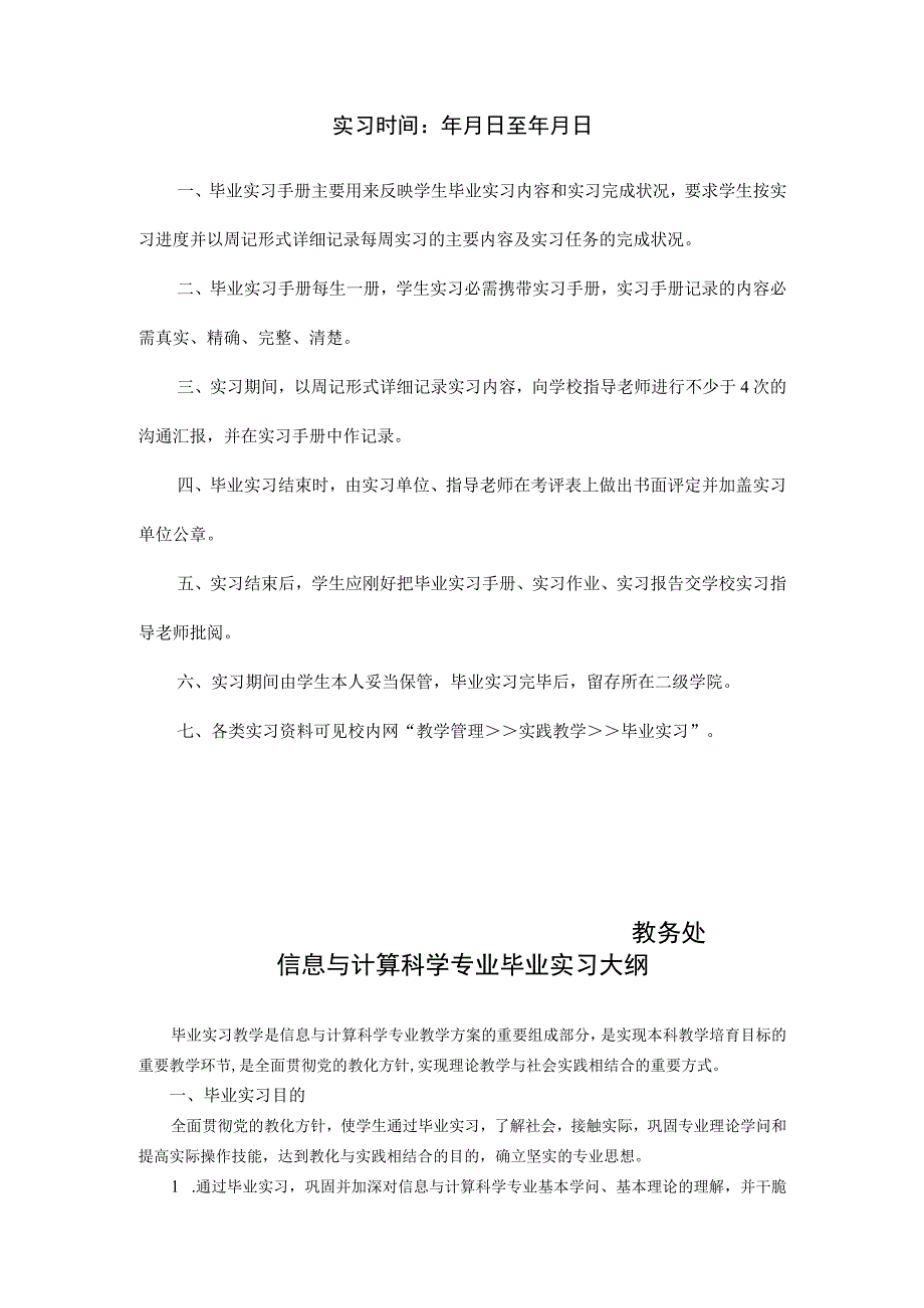 9-2浙江财经大学毕业实习手册(数统学院-信息与计算科学).docx_第2页