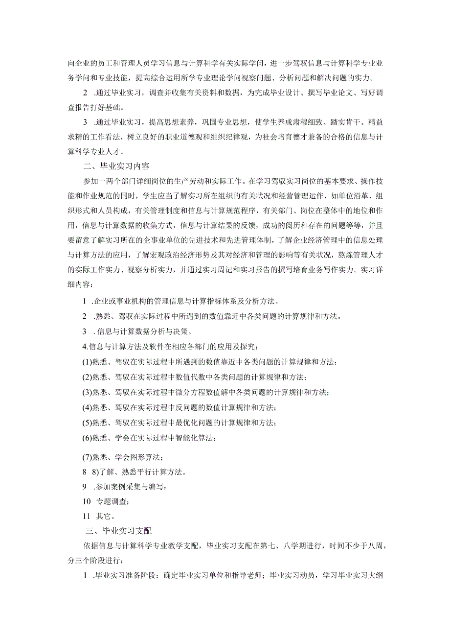 9-2浙江财经大学毕业实习手册(数统学院-信息与计算科学).docx_第3页