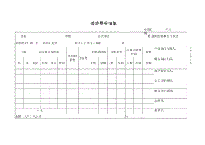 2023差旅费报销单.docx