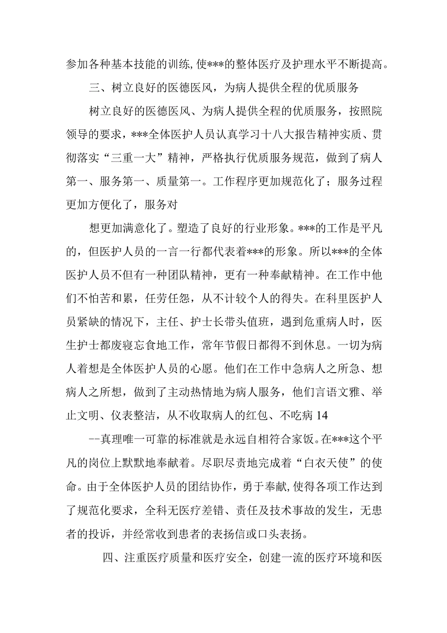 医院先进科室事迹材料.docx_第2页