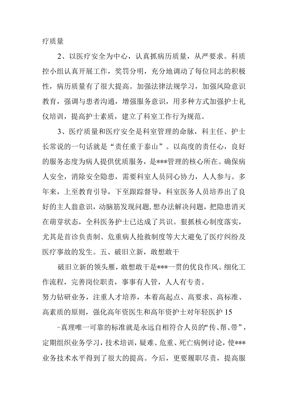 医院先进科室事迹材料.docx_第3页