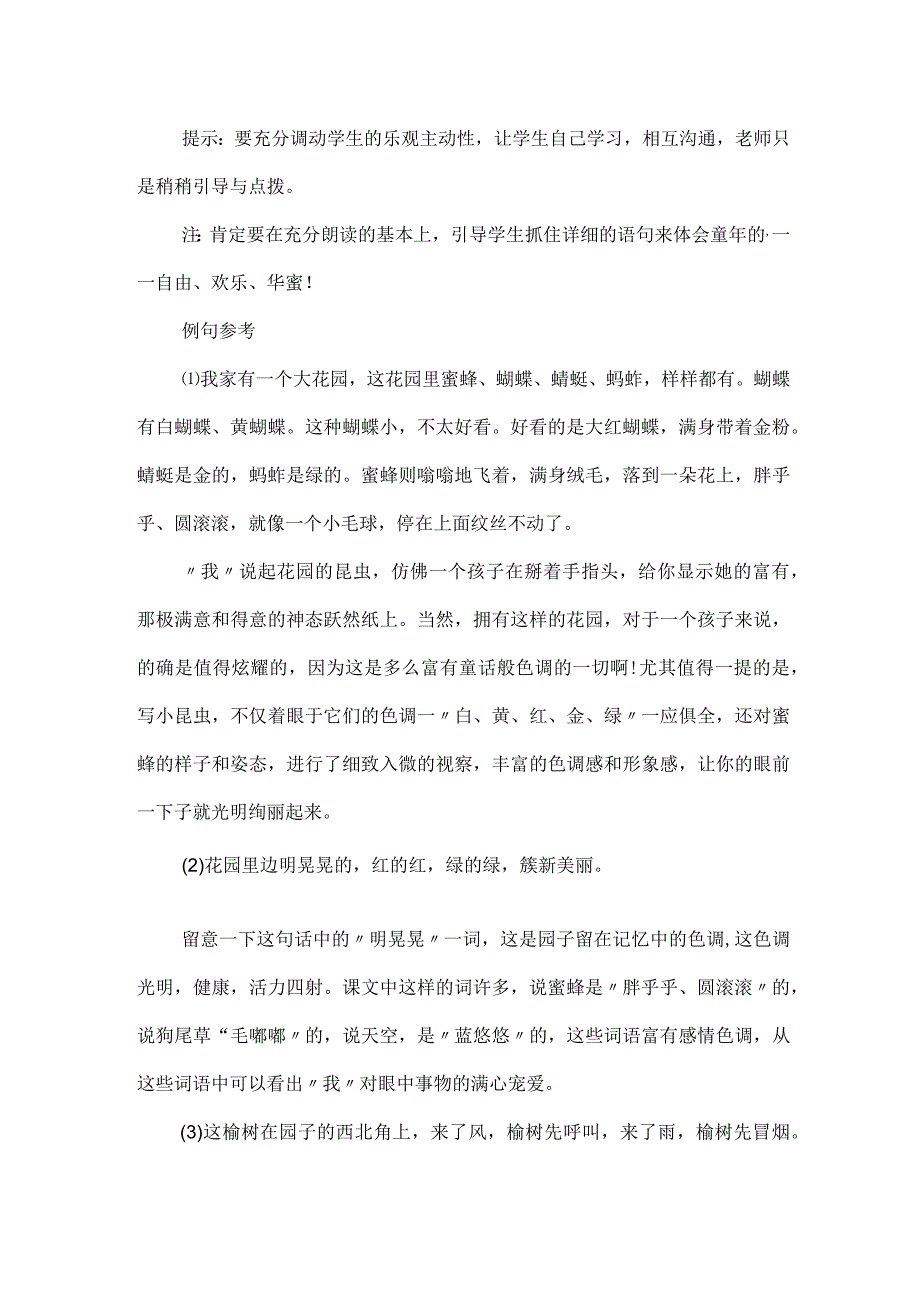 《我和祖父的园子》教学设计.docx_第2页