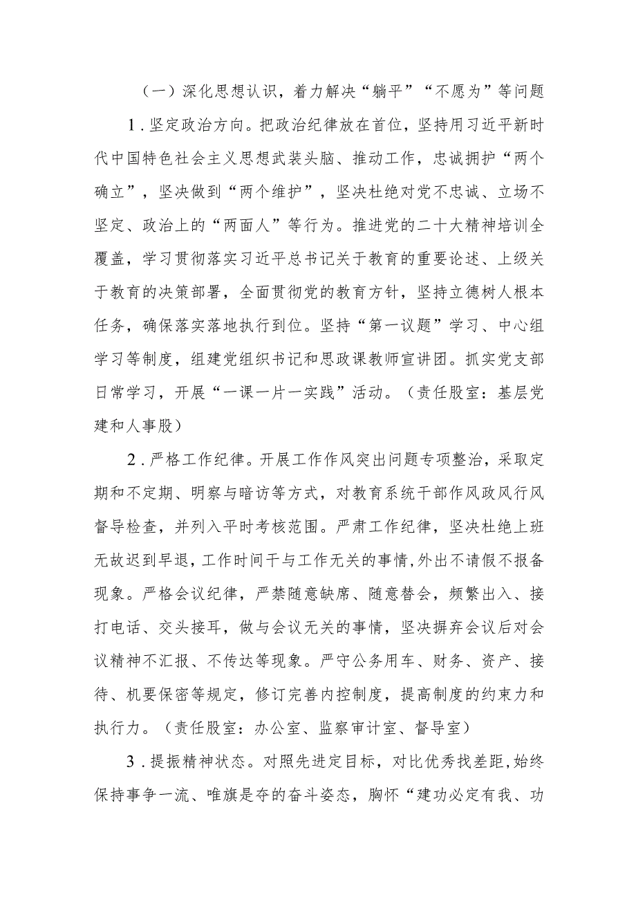 XX区教育局2023年“作风建设年”活动实施方案.docx_第2页