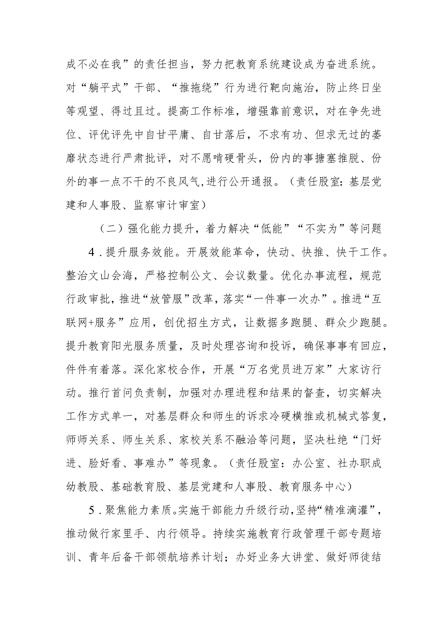 XX区教育局2023年“作风建设年”活动实施方案.docx_第3页