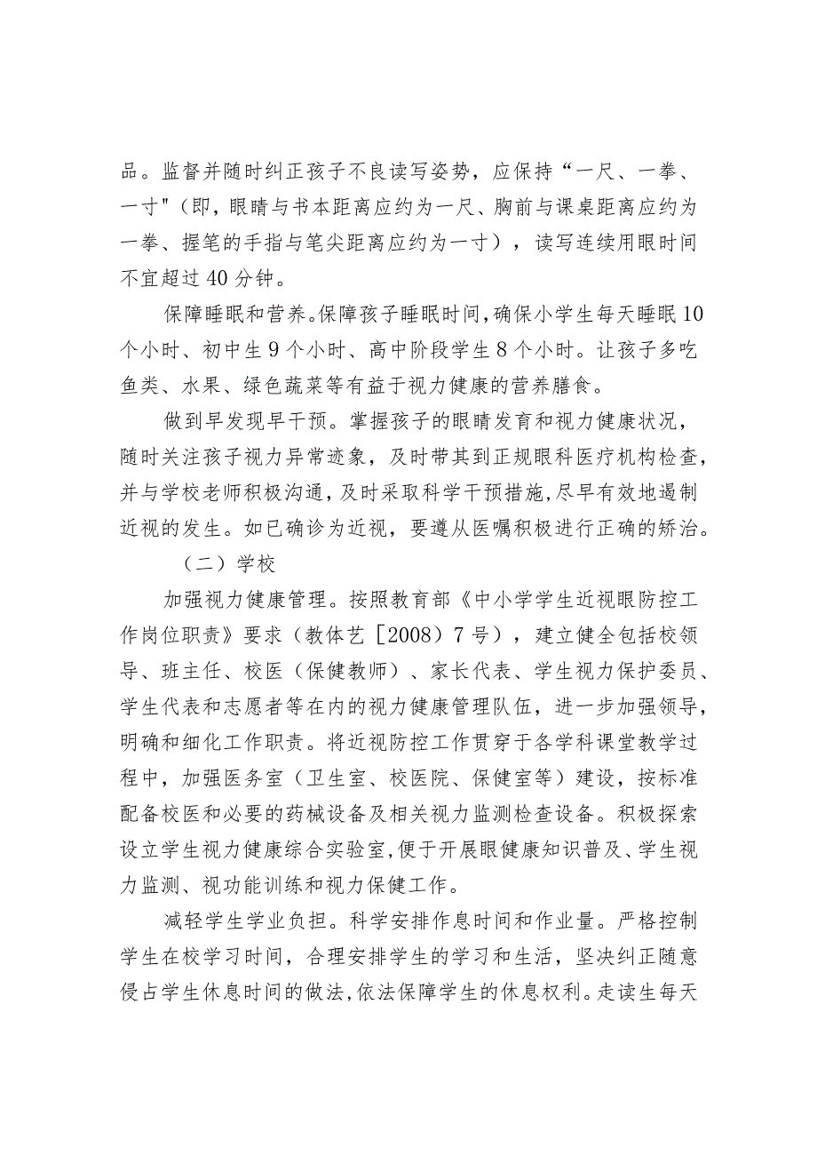 鞍山市综合防控儿童青少年近视实施方案.docx_第3页