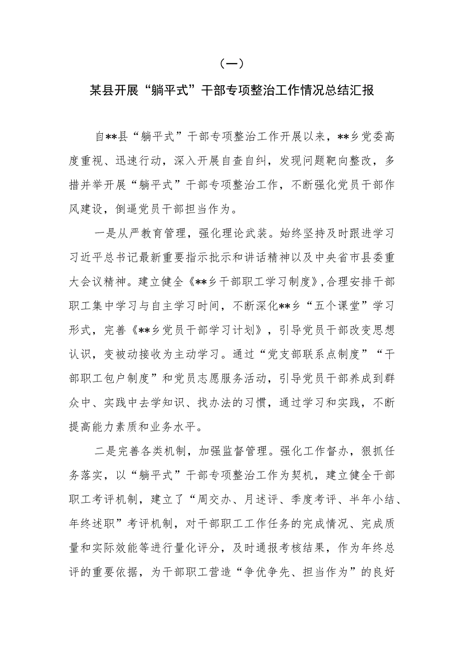 2023上半年某县及区委办开展“躺平式”干部专项整治工作情况总结汇报2篇.docx_第2页