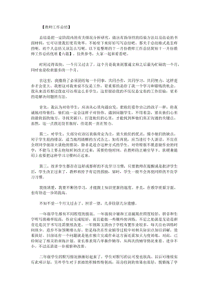 十一月份教师工作总结简短十一月份教师工作总结优质.docx