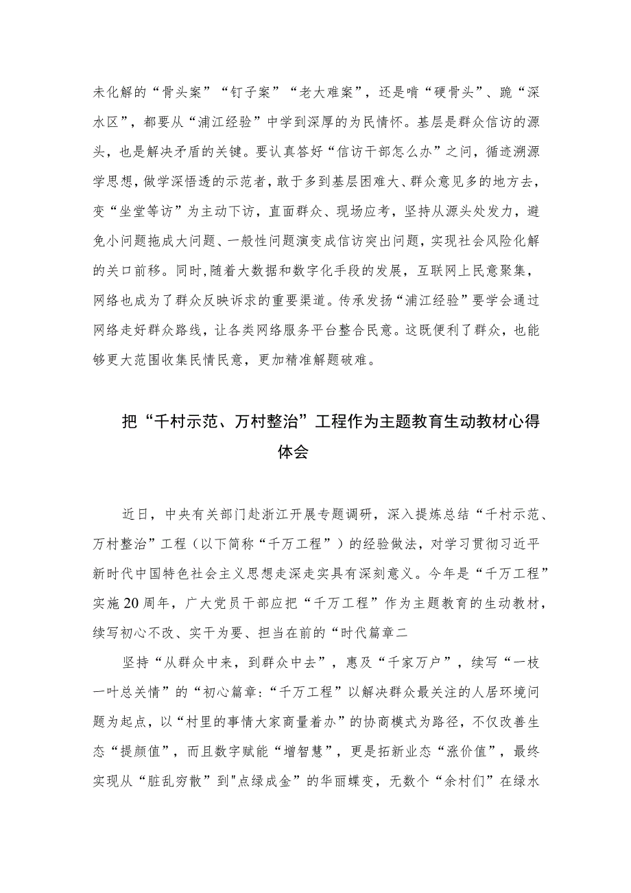 2023学习“浦江经验”心得体会研讨发言范文最新精选版【九篇】.docx_第2页