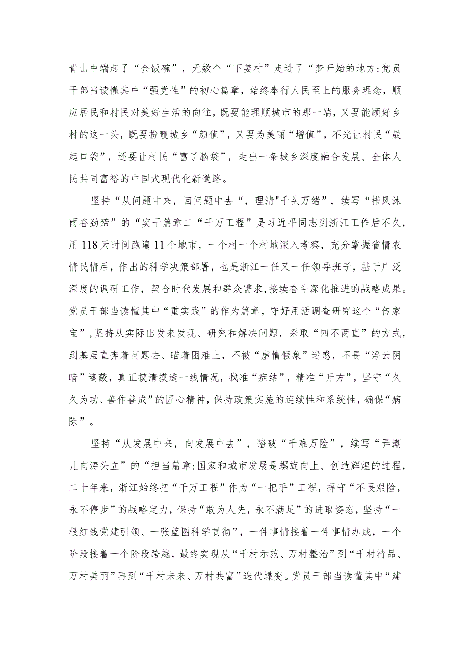 2023学习“浦江经验”心得体会研讨发言范文最新精选版【九篇】.docx_第3页