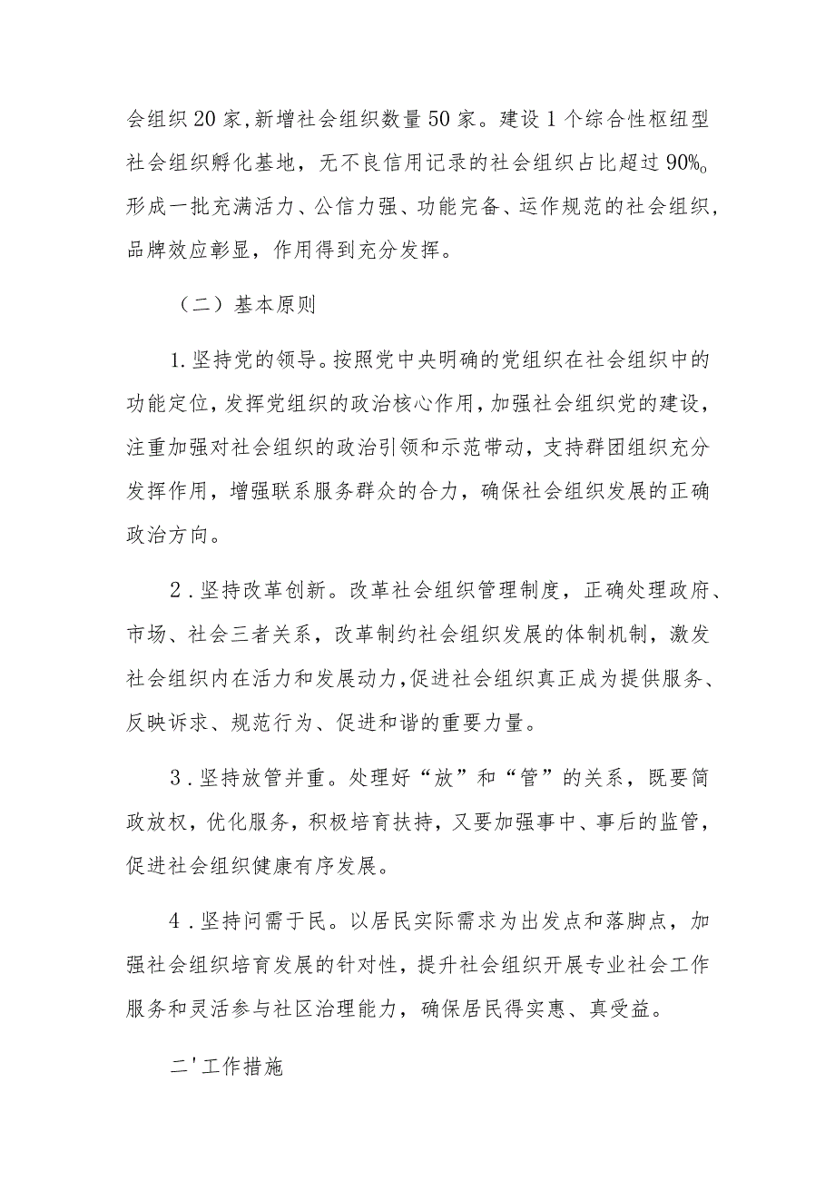 龙港市社会组织培育三年行动计划2023-2025年.docx_第2页