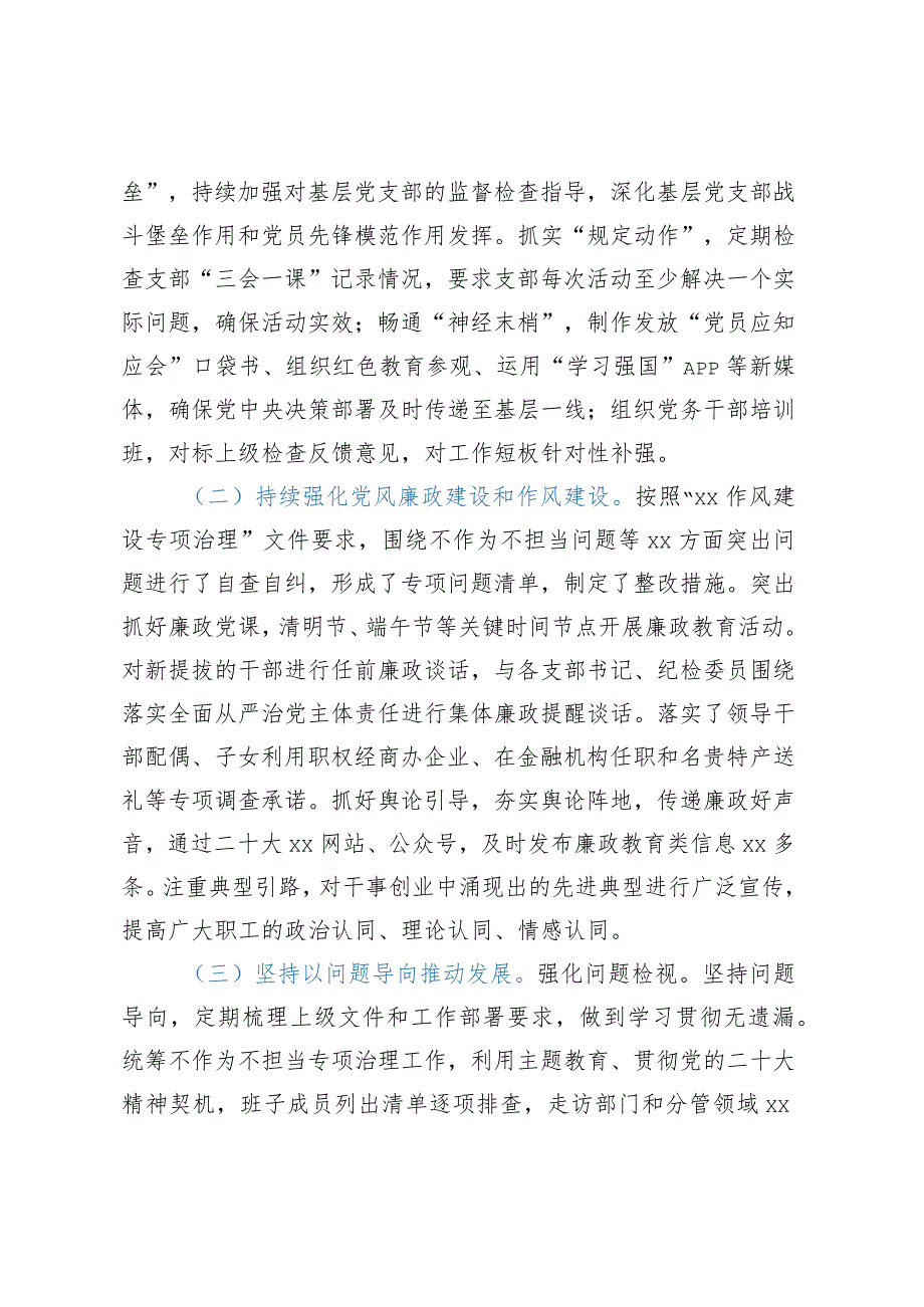 XX2023年上半年落实全面从严治党主体责任情况自查报告（总结）.docx_第2页