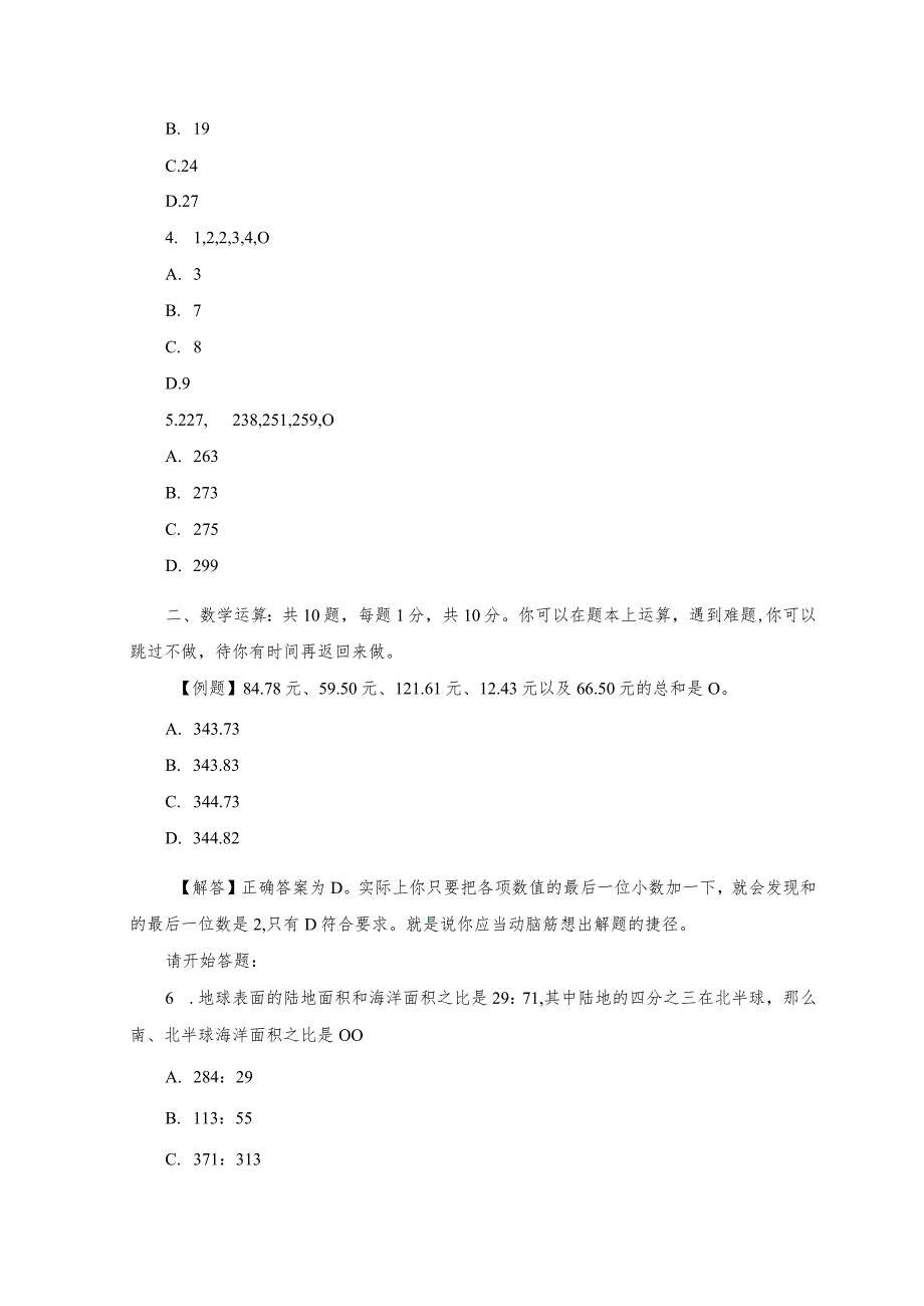 2023年事业单位招聘行政职业能力测验真题及答案-历年真题.docx_第2页