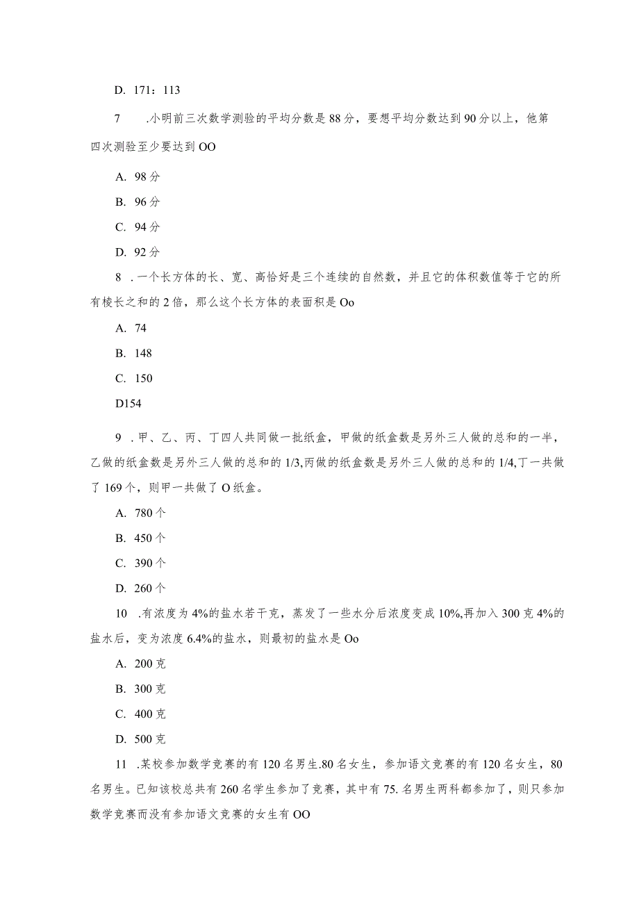 2023年事业单位招聘行政职业能力测验真题及答案-历年真题.docx_第3页