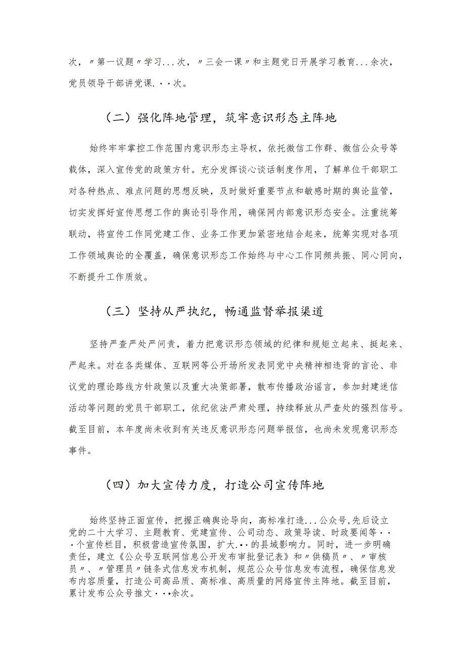 公司上半年意识形态工作总结.docx_第2页