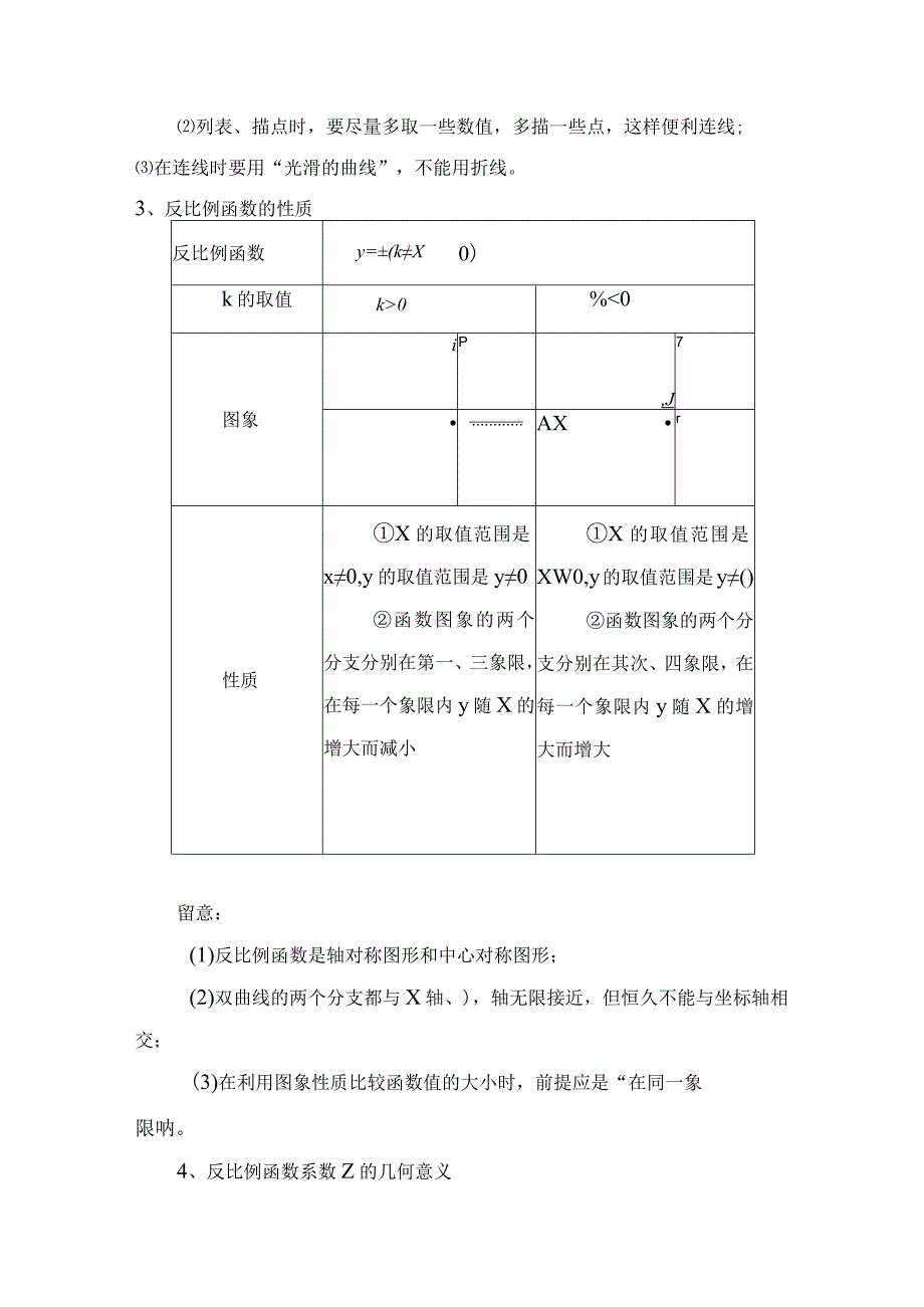 《反比例函数》复习教学设计.docx_第2页