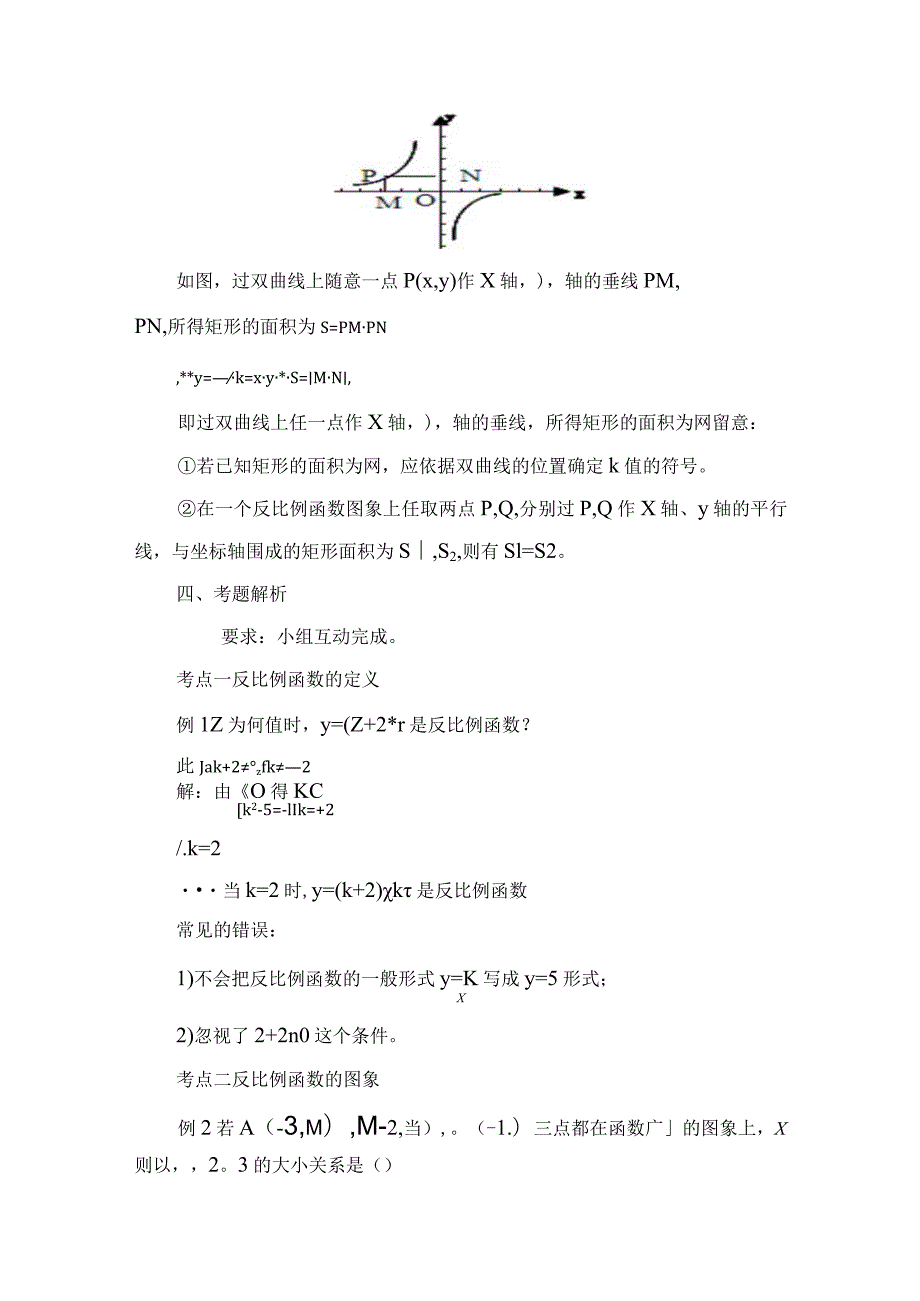 《反比例函数》复习教学设计.docx_第3页