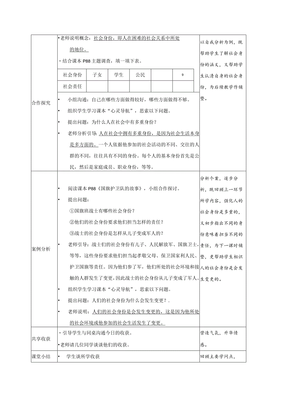 8.3 《社会身份与社会责任》教学设计.docx_第3页