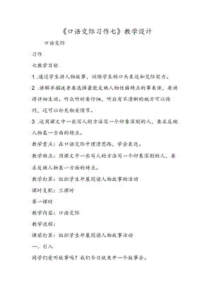 《口语交际 习作七》教学设计.docx