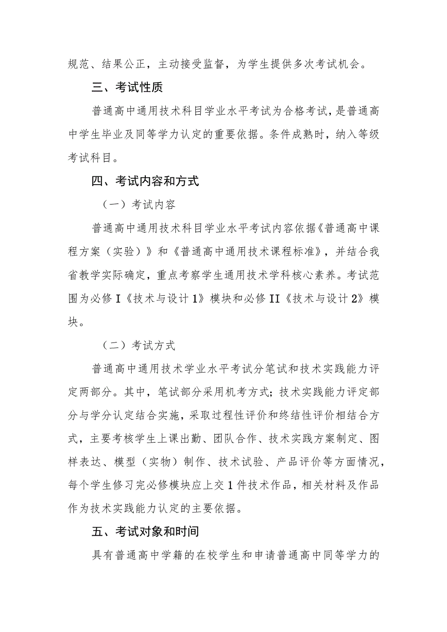 山东省通用技术学业水平合格考试实施办法.docx_第2页