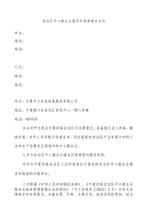 自治区中小微企业服务补贴券服务合同.docx