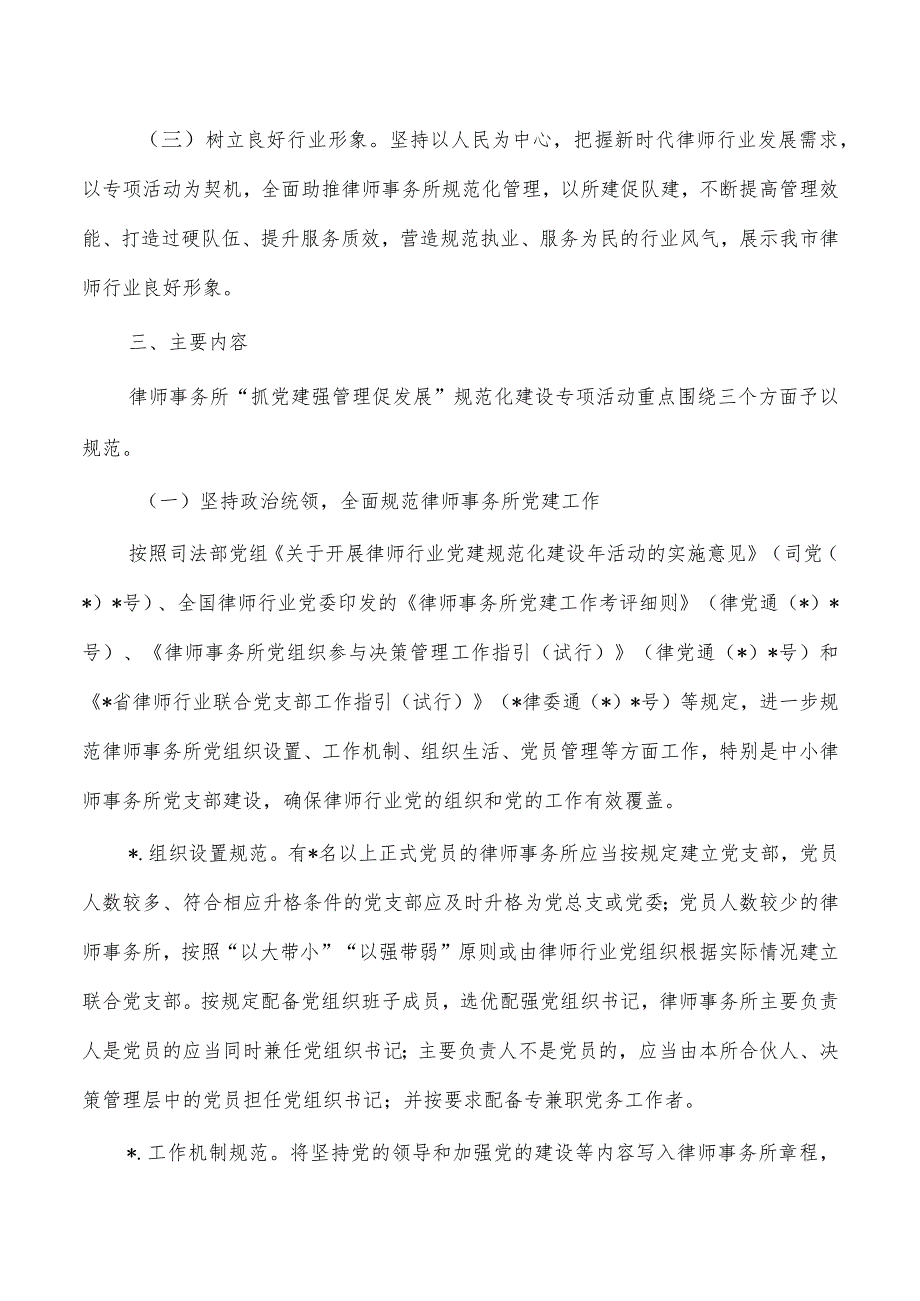 律师事务所抓党建强管理促发展规范化建设方案.docx_第2页