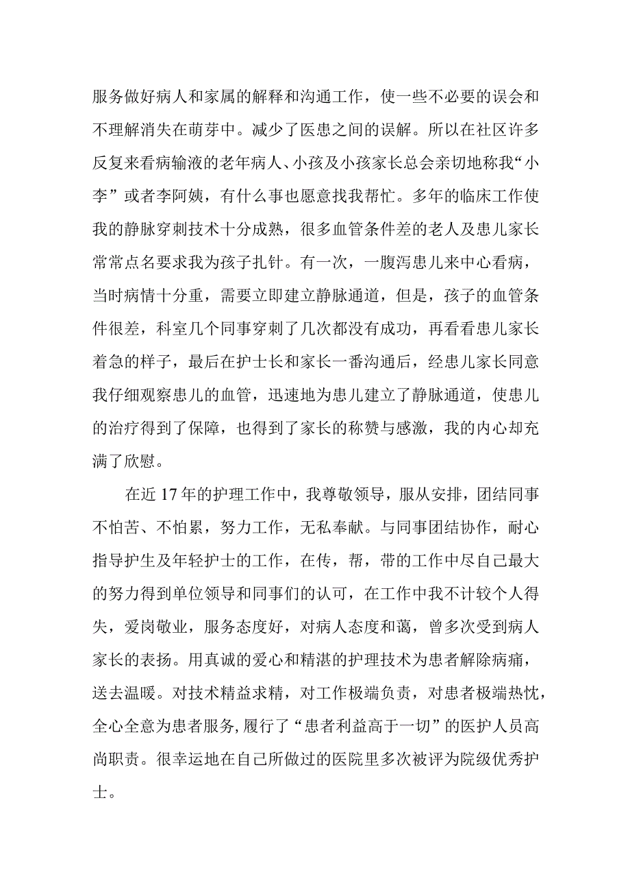 医院最美护理个人先进事迹材料 篇4.docx_第2页