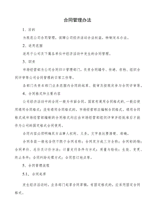 2023合同管理办法.docx