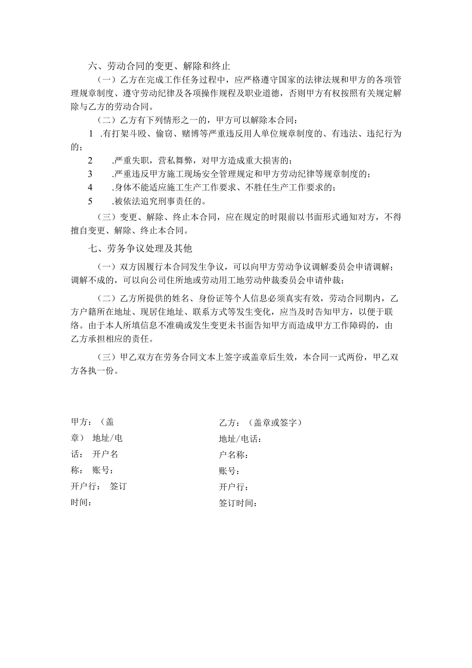 项目工程劳务合同.docx_第2页