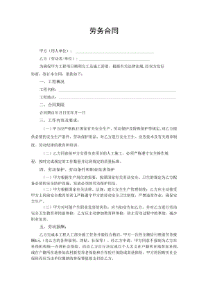 项目工程劳务合同.docx