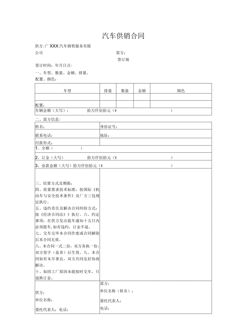 汽车供销合同.docx_第1页