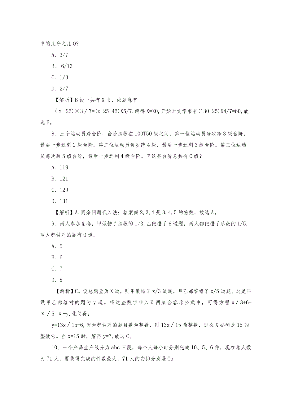 2023年事业单位考试行测真题答案及解析.docx_第3页