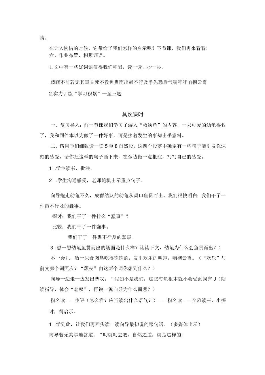 9-自然之道优秀教案.docx_第3页