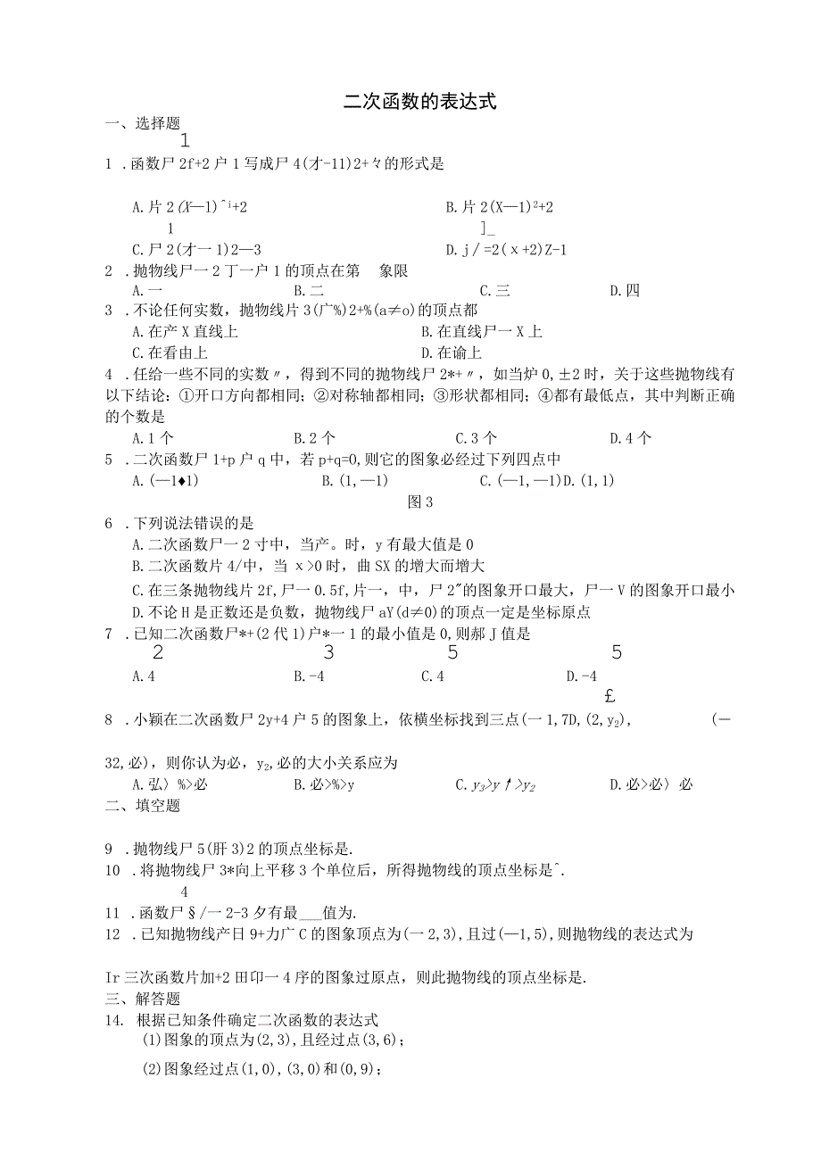 二次函数的表达式 测试题.docx_第1页