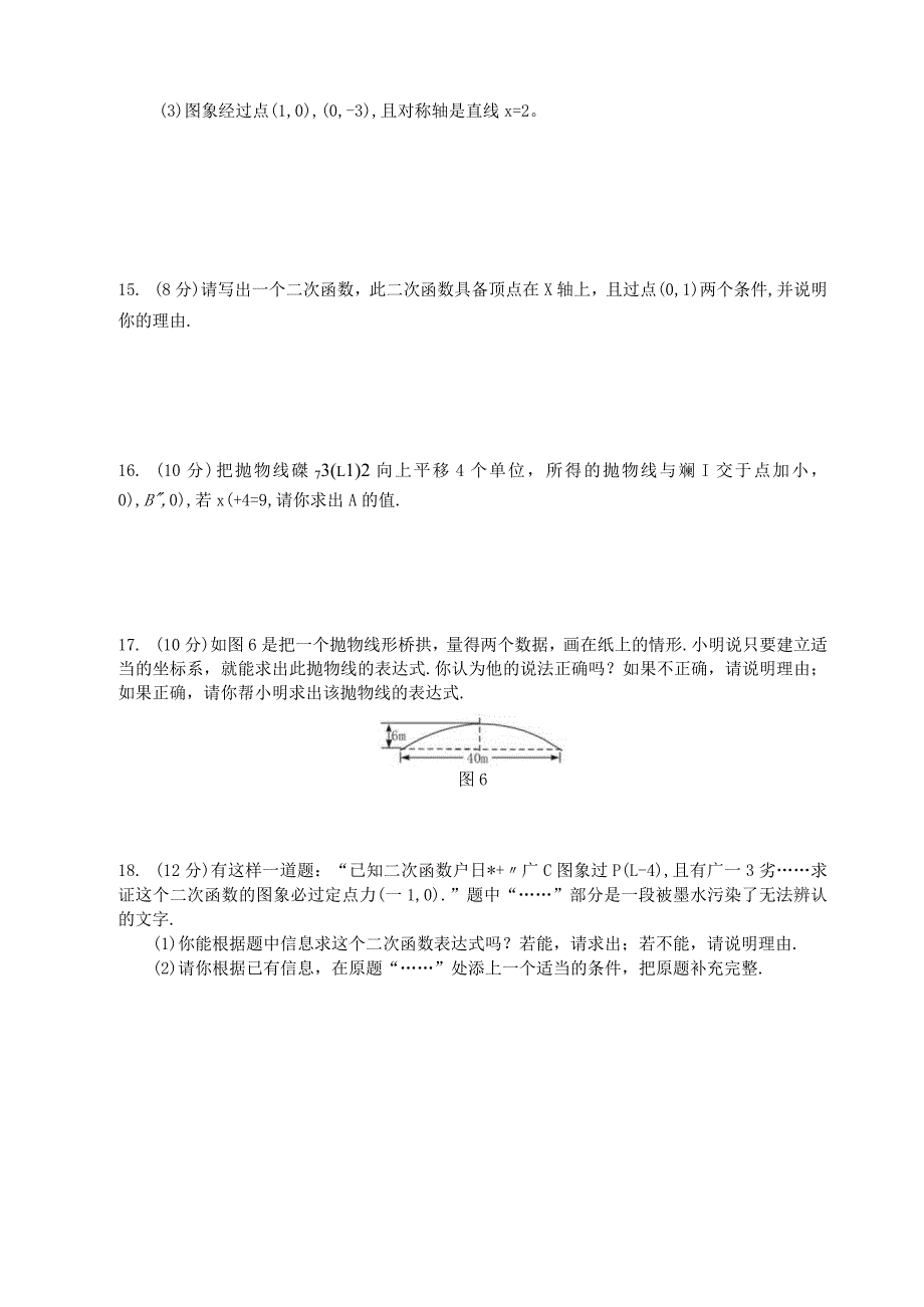 二次函数的表达式 测试题.docx_第2页